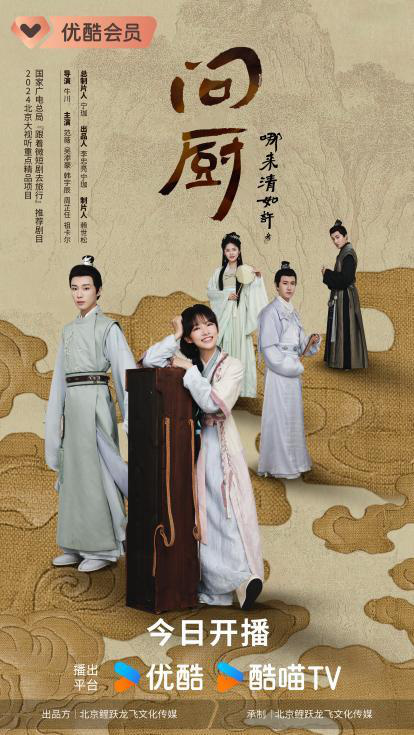 《问厨哪来清如许》今开播，激战后厨展诗词风雅 -1