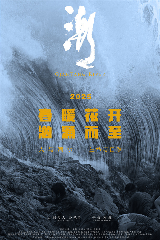 《潮》先导预告发布，再现“天下第一大潮”盛景 -1