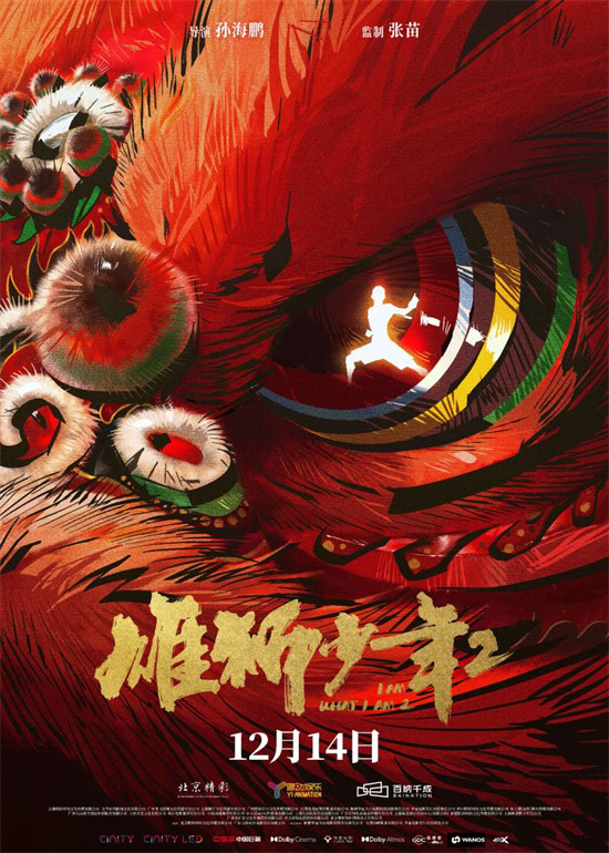 揭开《雄狮少年2》导演孙海鹏的创作之谜 -1
