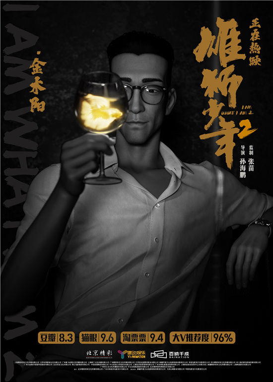 《雄狮少年2》发布上场版海报：阿娟薄肌少年形象惊艳登场 -1