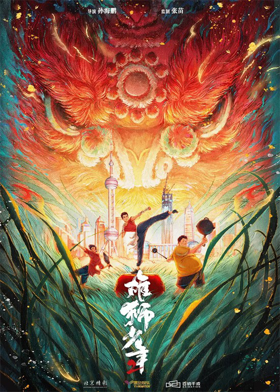 《雄狮少年2》：国产动画创新突破 -1