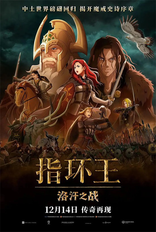 《指环王：洛汗之战》再次掀起争议 -1