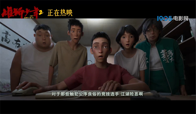 豆瓣8.4分！《雄狮少年2》片段曝光 热血少年魅力展现 -1