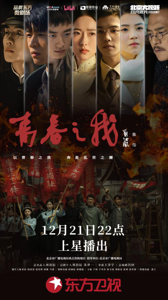 短剧《青春之我》将于12月21日在东方卫视上映 -1