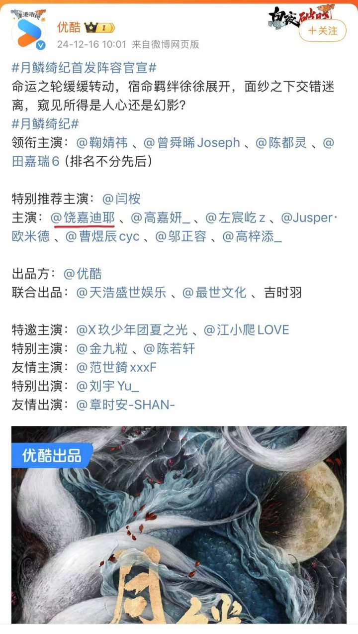 郭敬明新剧《00小花》开机，饶嘉迪担任女二 -1