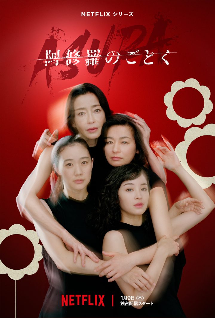 《宛如阿修罗》曝光 道子村隼扮演四姐妹父亲 -1