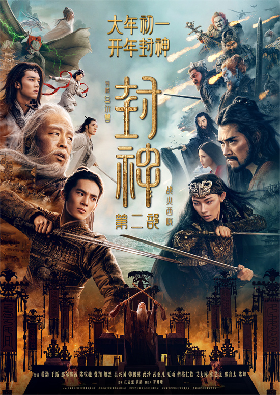 《封神续章》曝光预告 黄渤费翔连袂重现 -1