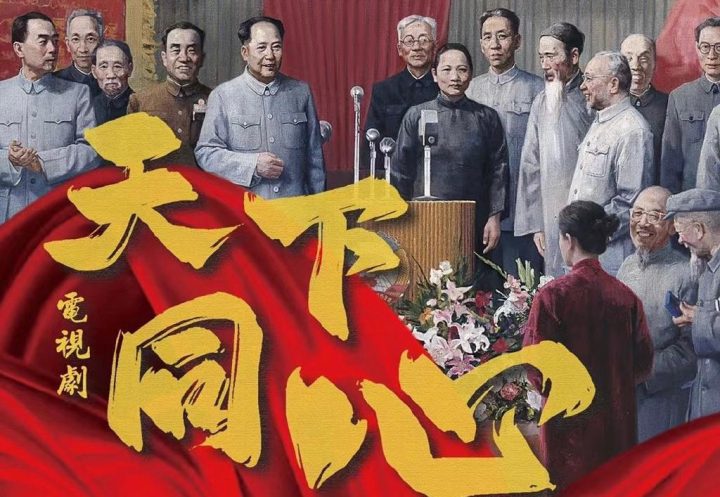 电视剧《天下同心》：展现人心凝聚的力量 -1
