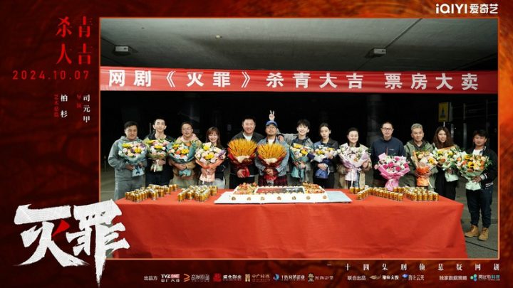 《灭罪》网剧杀青，硬核推理深陷谜案终破解 -1