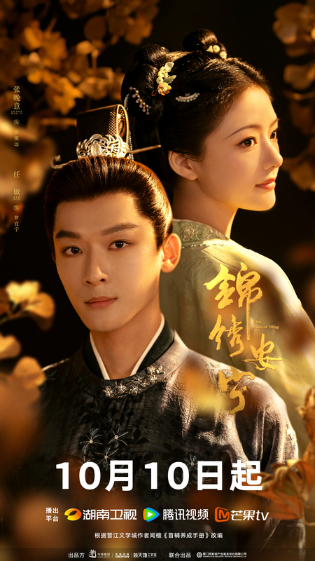 《锦绣安宁》10月10日定档，张晚意任敏演甜爽暗恋反转 -1