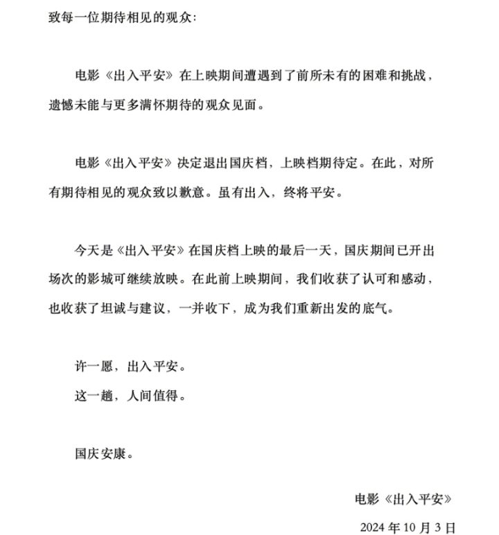 《危机航线》成本3亿票房仅1.3亿，或成国庆档炮灰 -1
