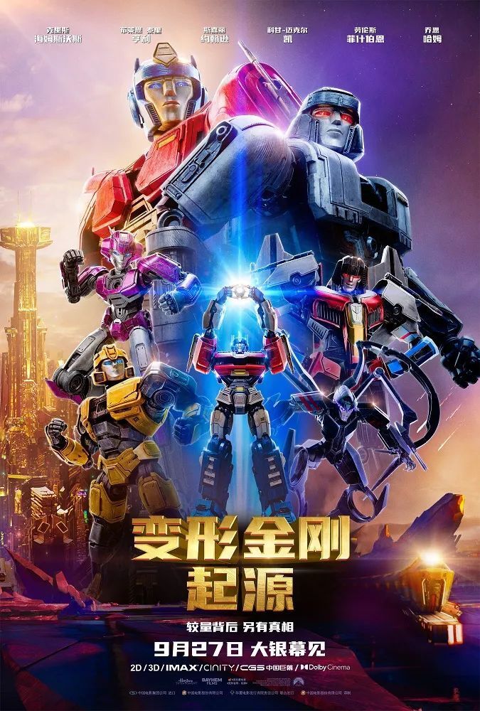 《变形金刚：起源》内地定档，国庆假期上映 -1