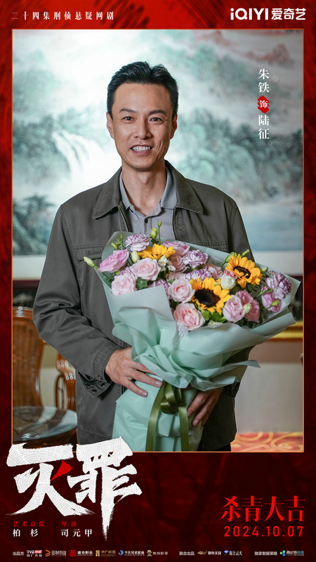《灭罪》网剧杀青，硬核推理深陷谜案终破解 -3
