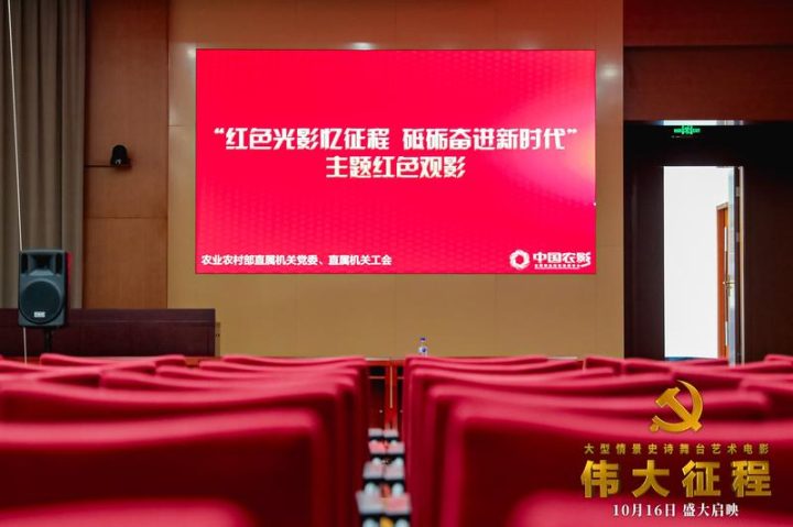 《伟大征程》观影活动在京举办，总导演述创作历程 -1
