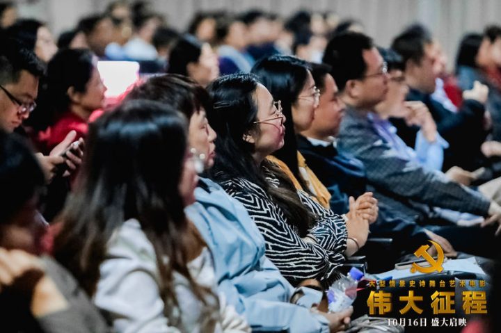 《伟大征程》观影活动在京举办，总导演述创作历程 -2