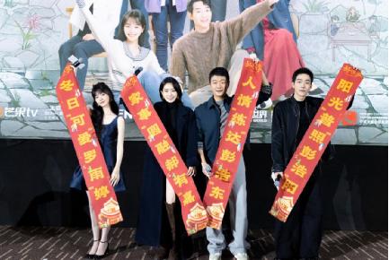 华语剧首播场场火爆，电视剧《好运家》好运当头 -1