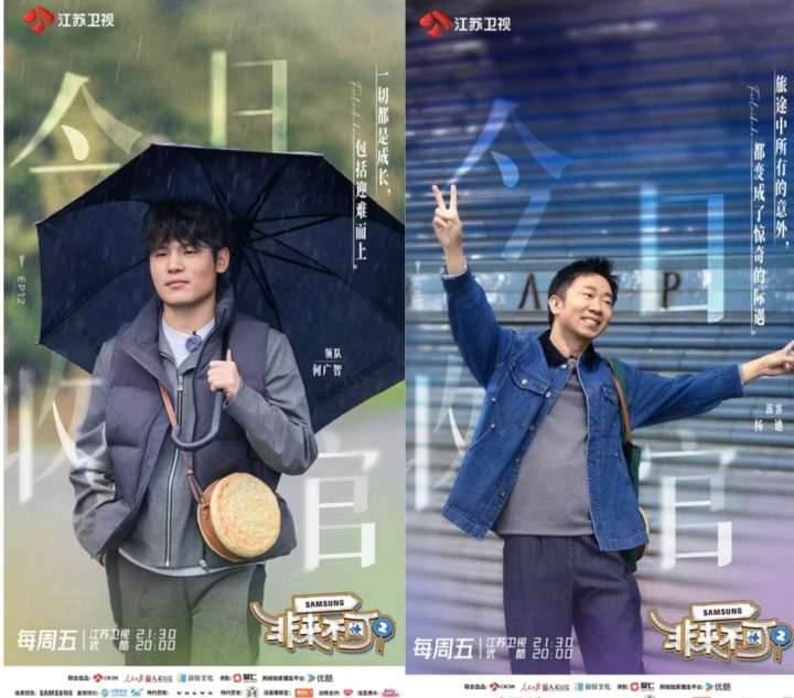 《非来不可2》终结之夜！孟非刘震云西行之旅情怀述说 -2
