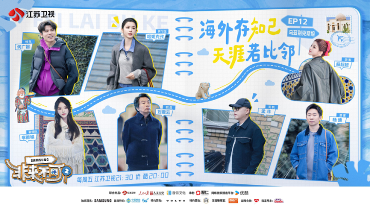 《非来不可2》终结之夜！孟非刘震云西行之旅情怀述说 -1