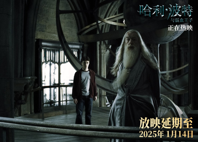 《哈利·波特》第5、6部同步上映延期 -1