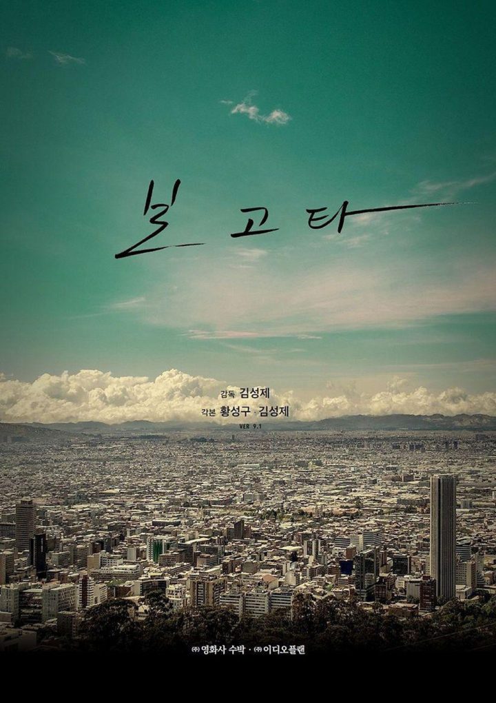 宋仲基主演《波哥大》预告首曝 12.31韩国上映 -1