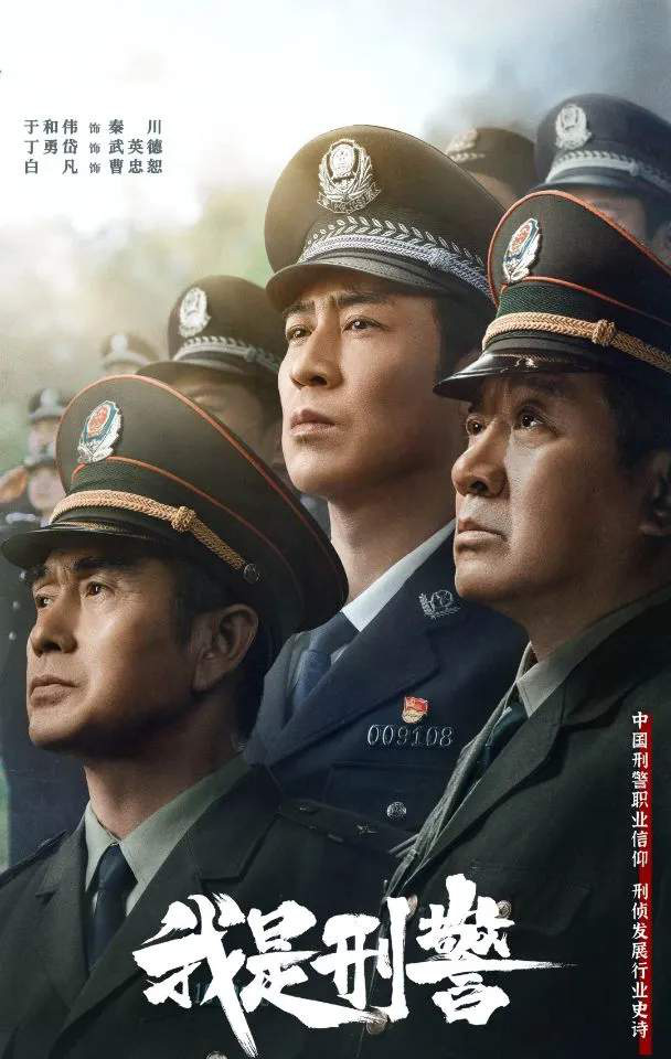 扎实执行刑警叔圈会议，富大龙，丁勇岱暂居配角，于和伟成主角胜出 -1