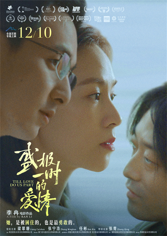 12.10盛极一时的爱情：女性情感聚焦 -1