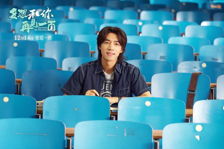 电影《多想和你再见一面》定档12月14日 此沙何超莲远距离浪漫爱情 -2