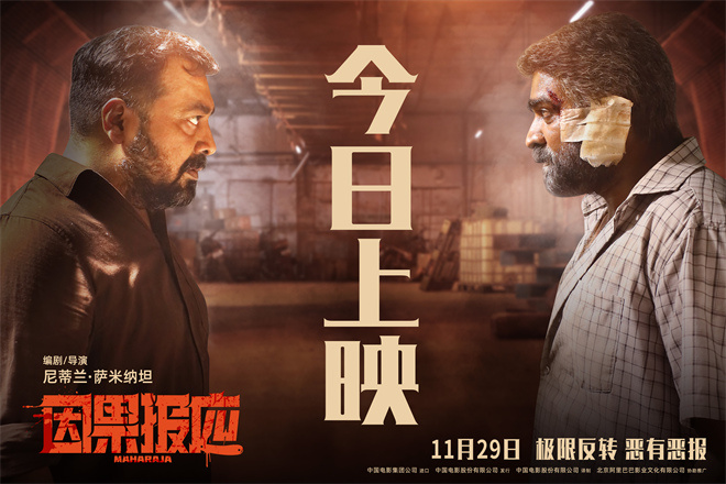 揭秘《因果报应》上映，揭示五大复仇反转看点 -1