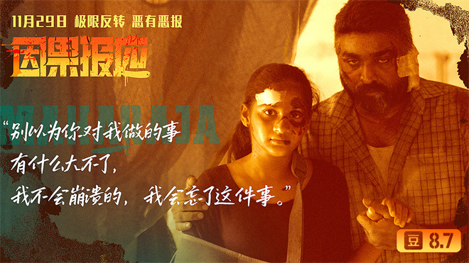 揭秘《因果报应》上映，揭示五大复仇反转看点 -2