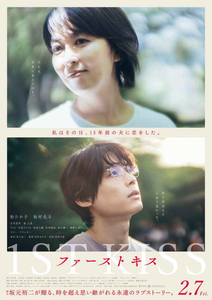 松隆子主演《初吻》预告曝光 重返15年前的爱情！ -1