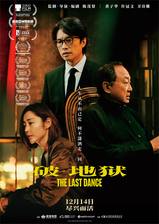 《破·地狱》黄子华许冠文“双神合体”定档12.14 -1