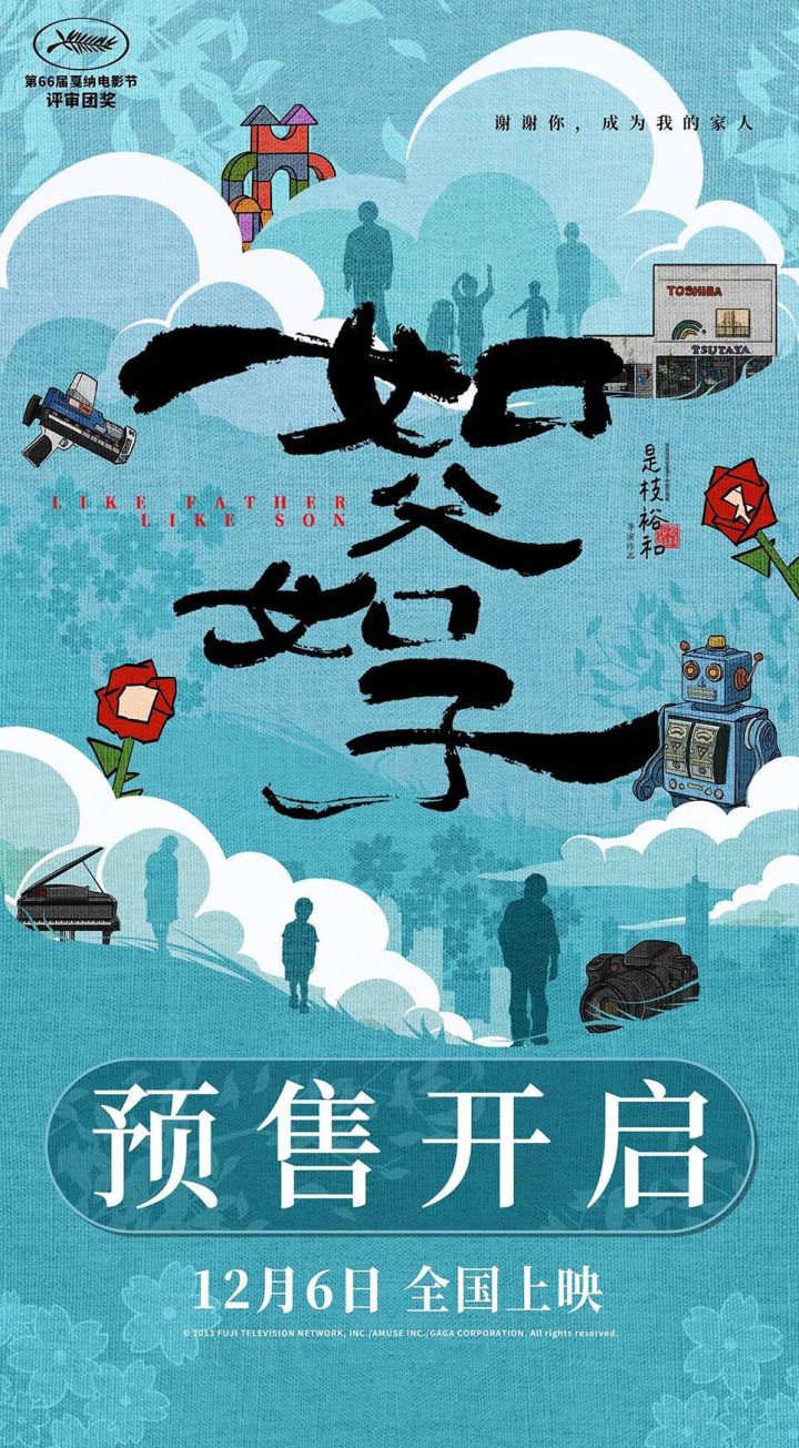 《如父如子》预售今日开启，黄海独家海报刻画父子之情 -1