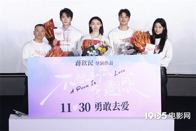 《不想留下遗憾》首映 丞磊诗人身影抢眼 -2