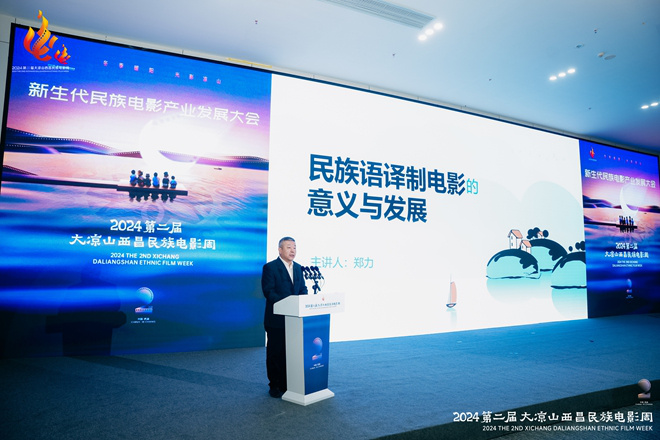 聚焦西昌民族电影周：国漫将映 -1