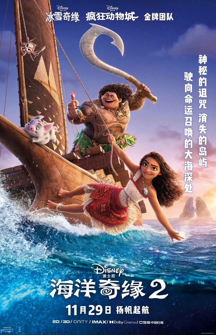 《海洋奇缘2》破纪录，接下来该如何拍？ -2