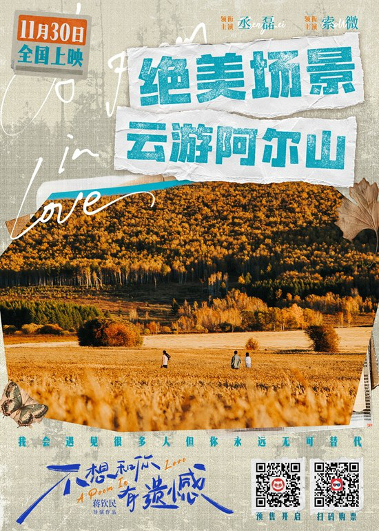 丞磊和索微主演：《不想和你有遗憾》描绘青春恋歌 -2