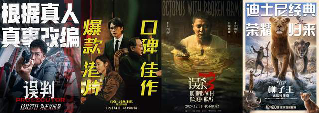 今年贺岁档必看：《误杀3》与甄子丹新片双双上映 -2