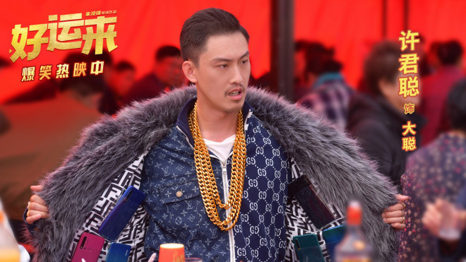 《好运来》曝光“超有面儿”片段 三大看点让贺岁爆笑 -2