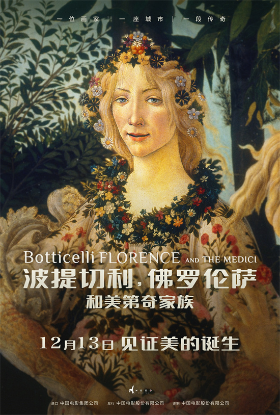 12.13定档：揭秘波提切利、佛罗伦萨和美第奇家族 -1