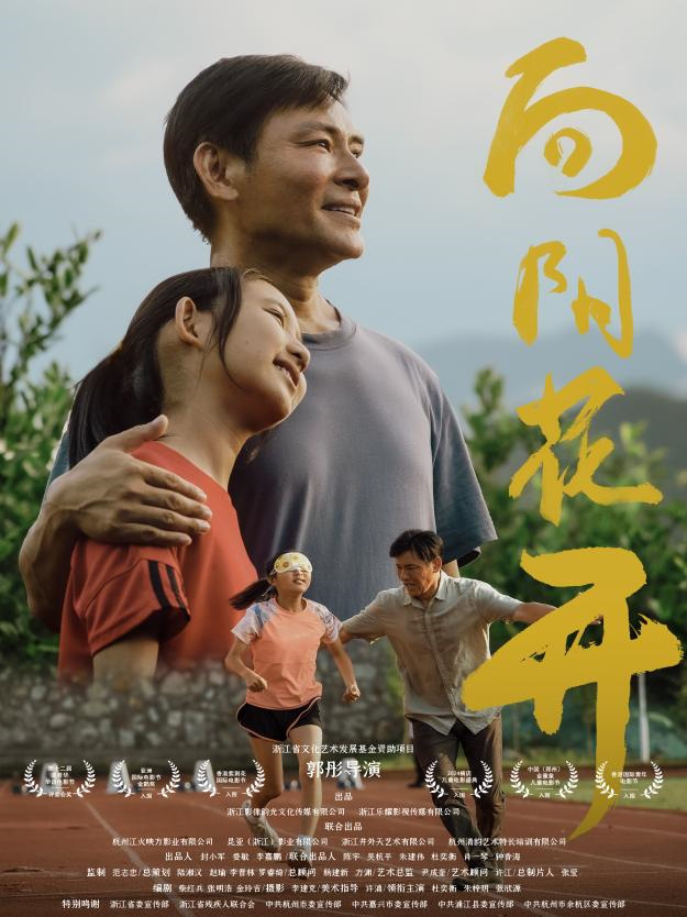 电影《向阳花开》：生命之光在挑战中闪耀 -1