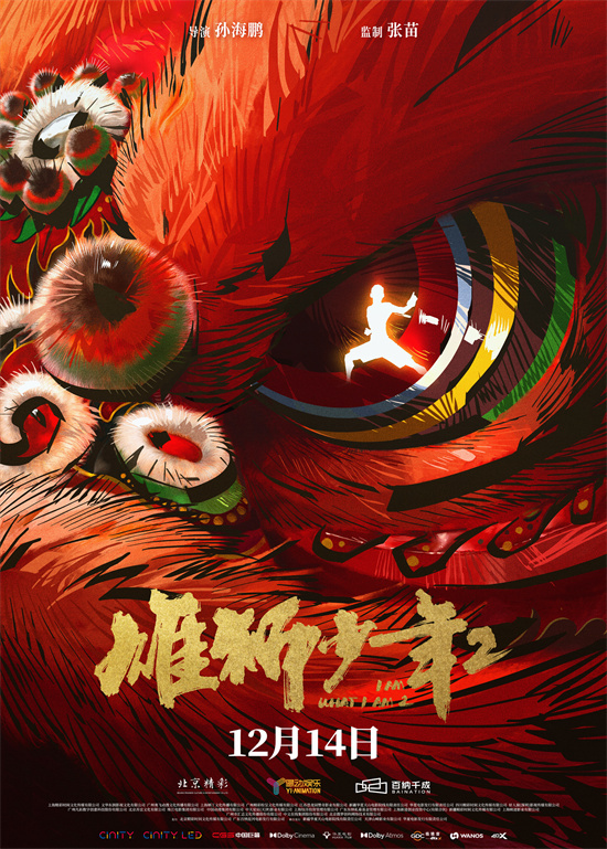 《雄狮少年2》12月14日：儿时舞狮少年成为武术高手 -1