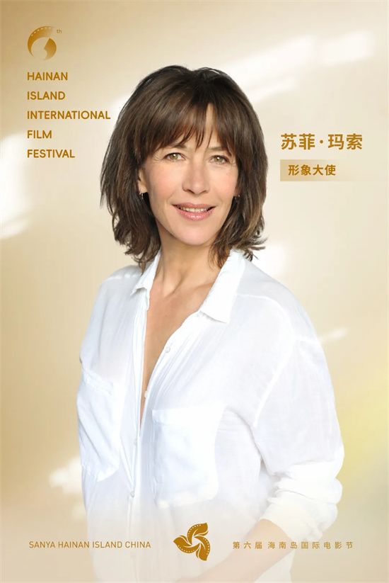 第六届海南岛电影节曝光日程表！苏菲·玛索出任形象大使 -1