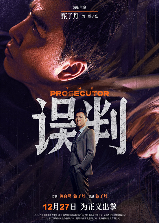 甄子丹也懂一些拳脚，你若不懂法律!《误判》曝预告 -1