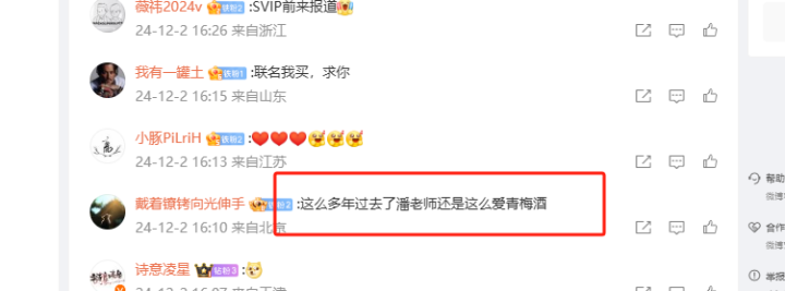 《白夜追凶2》：潘粤明盛赞梅见好喝，绝对不容错过！ -1