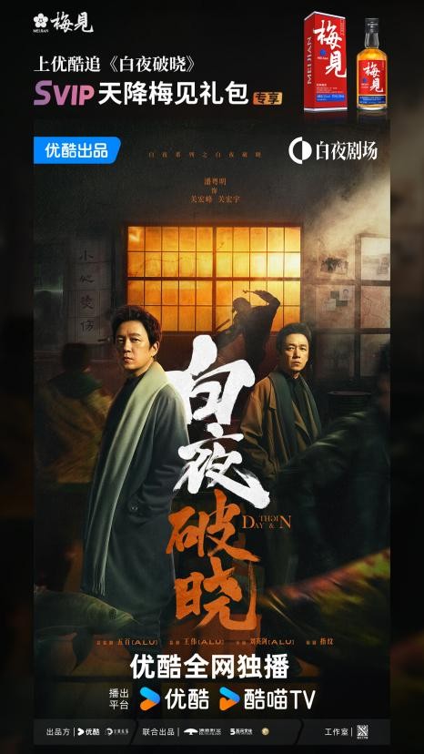 《白夜追凶2》：潘粤明盛赞梅见好喝，绝对不容错过！ -2