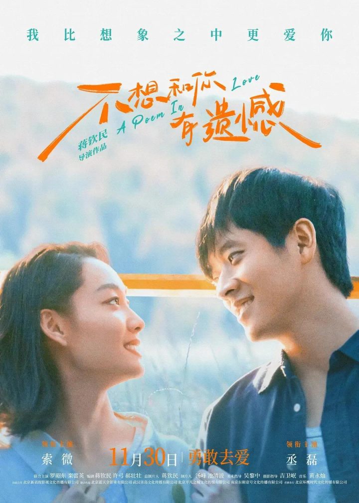 解读《不想和你有遗憾》的“钥匙” -2