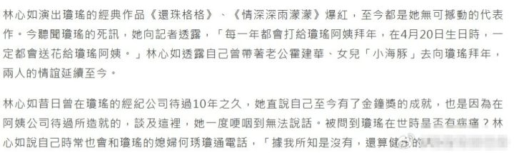 林心如泪湿羞艳脸庞：琼瑶是我人生第一恩师 -1