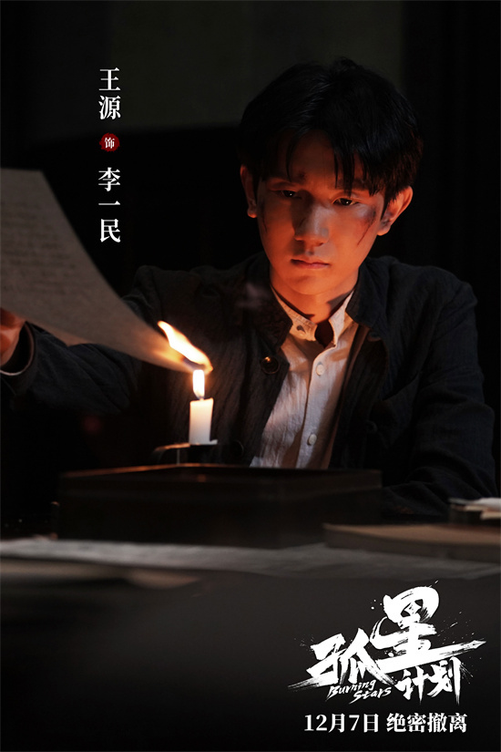 《孤星计划》大结局：王源最终对决暗藏杀机 -1