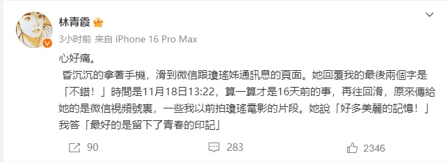 林青霞悼念琼瑶 感慨未及时造访对方 -1