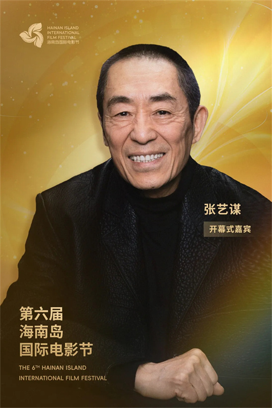 张艺谋、苏菲·玛索将亮相海南岛电影节第六届开幕式 -1